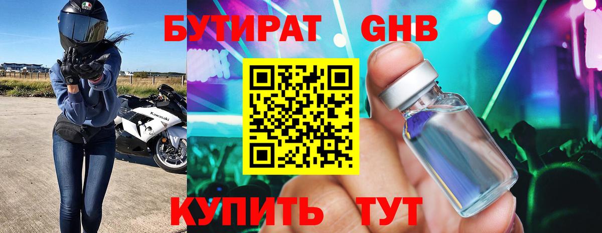 Бутират GHB Нефтекумск